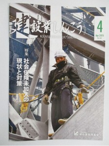 建設業しんこう4月号　表